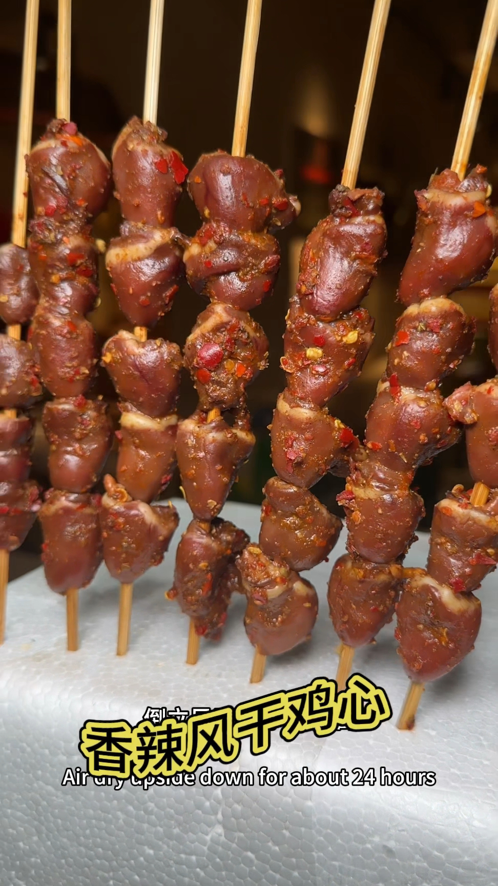 香辣风干鸡心来了