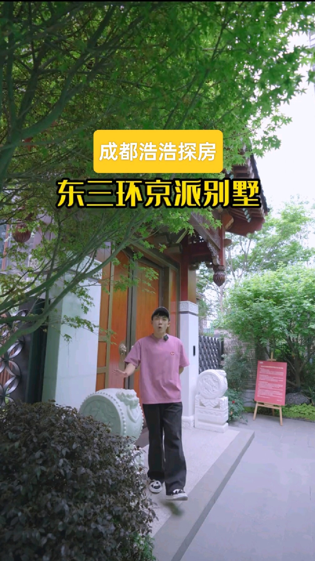 成都东三环京派中式别墅,建面600平,花园都有200多平