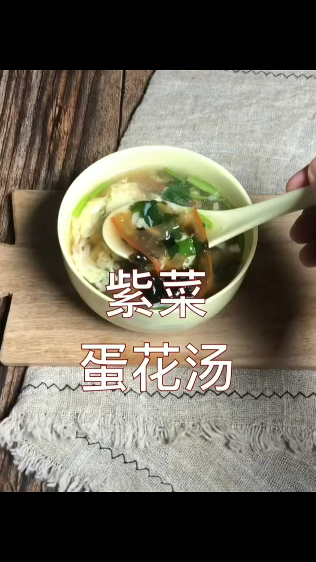 紫菜蛋花汤的做法,做法简单,味道鲜美,非常好喝!