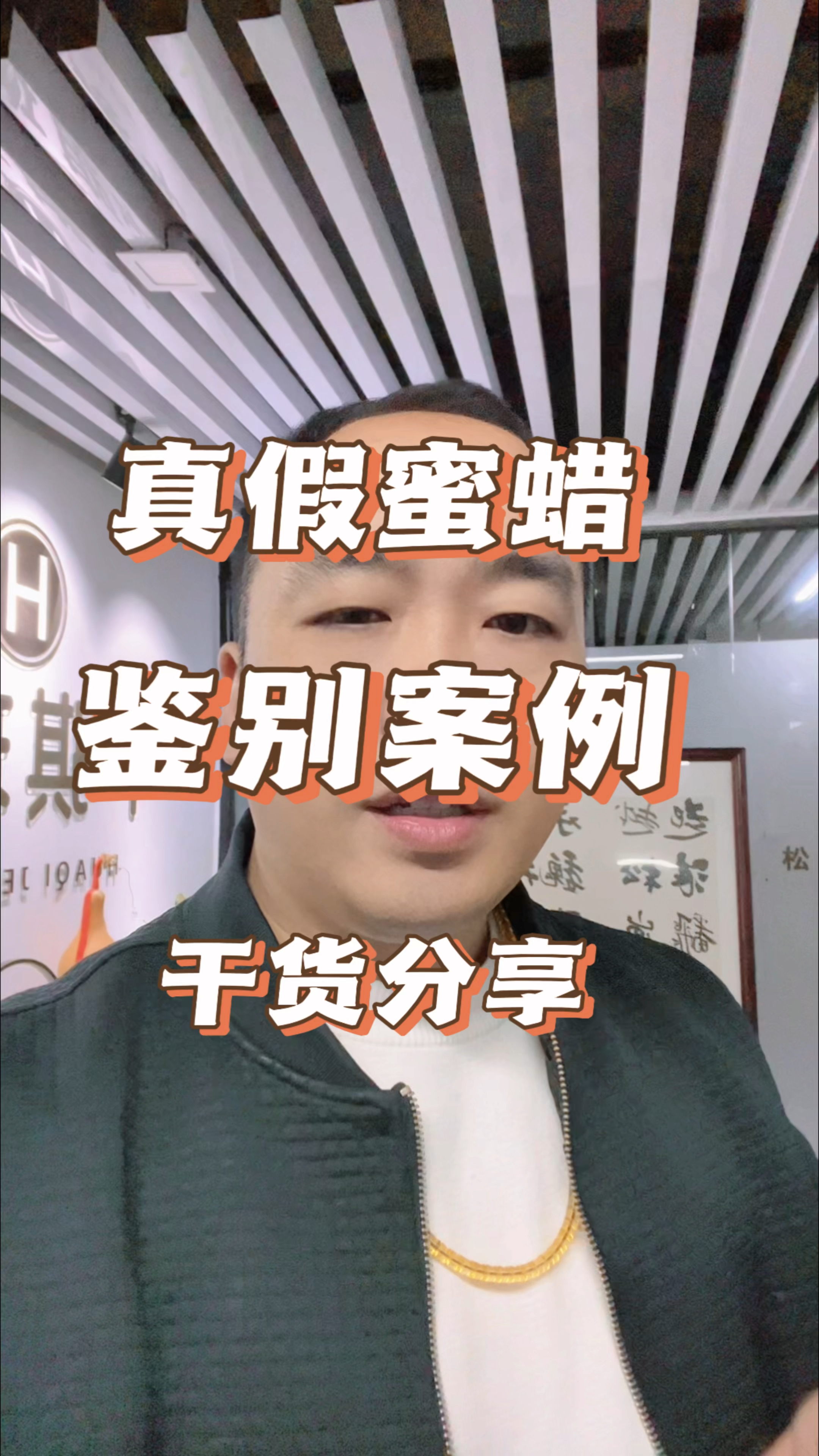 真假蜜蜡鉴别案例实战分享,看多了,你也是鉴定高手