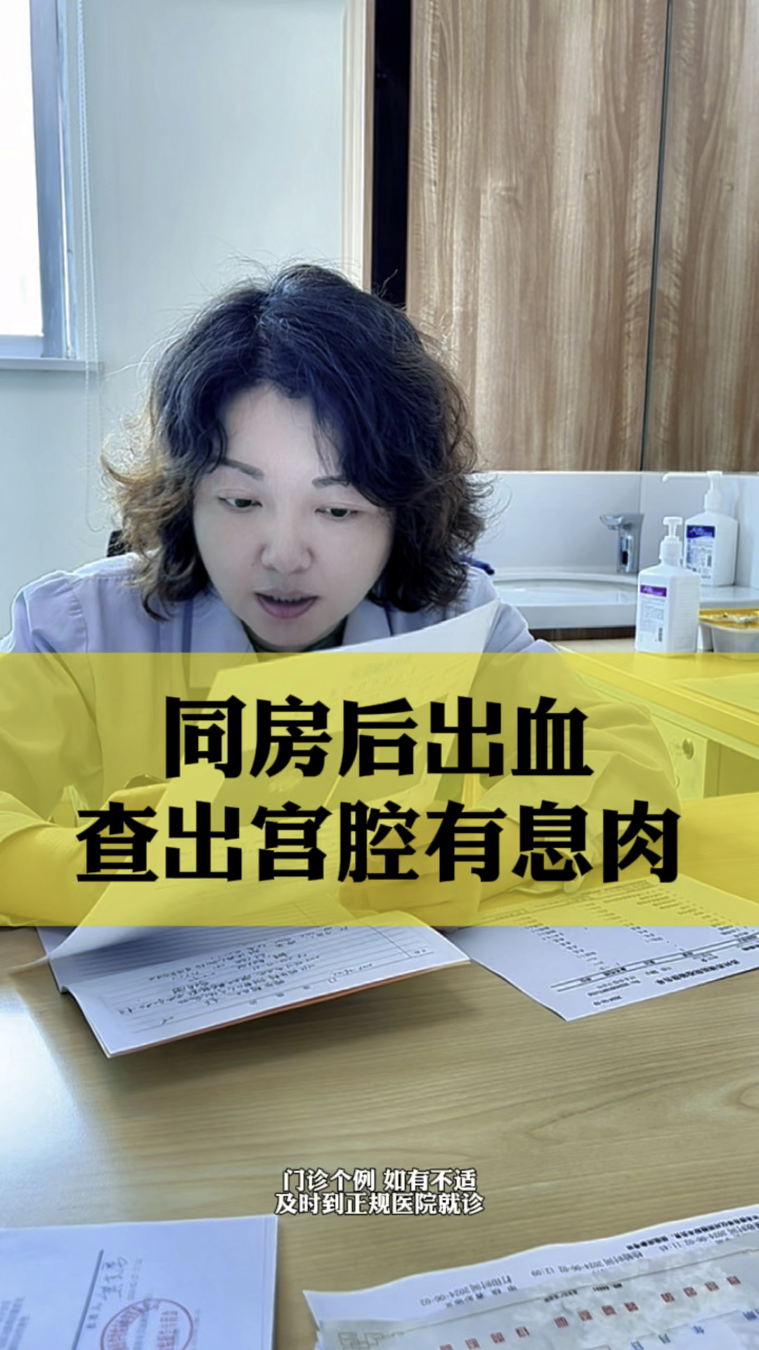 患者同房后有出血,检查发现有息肉,先用药观察#宫腔息肉