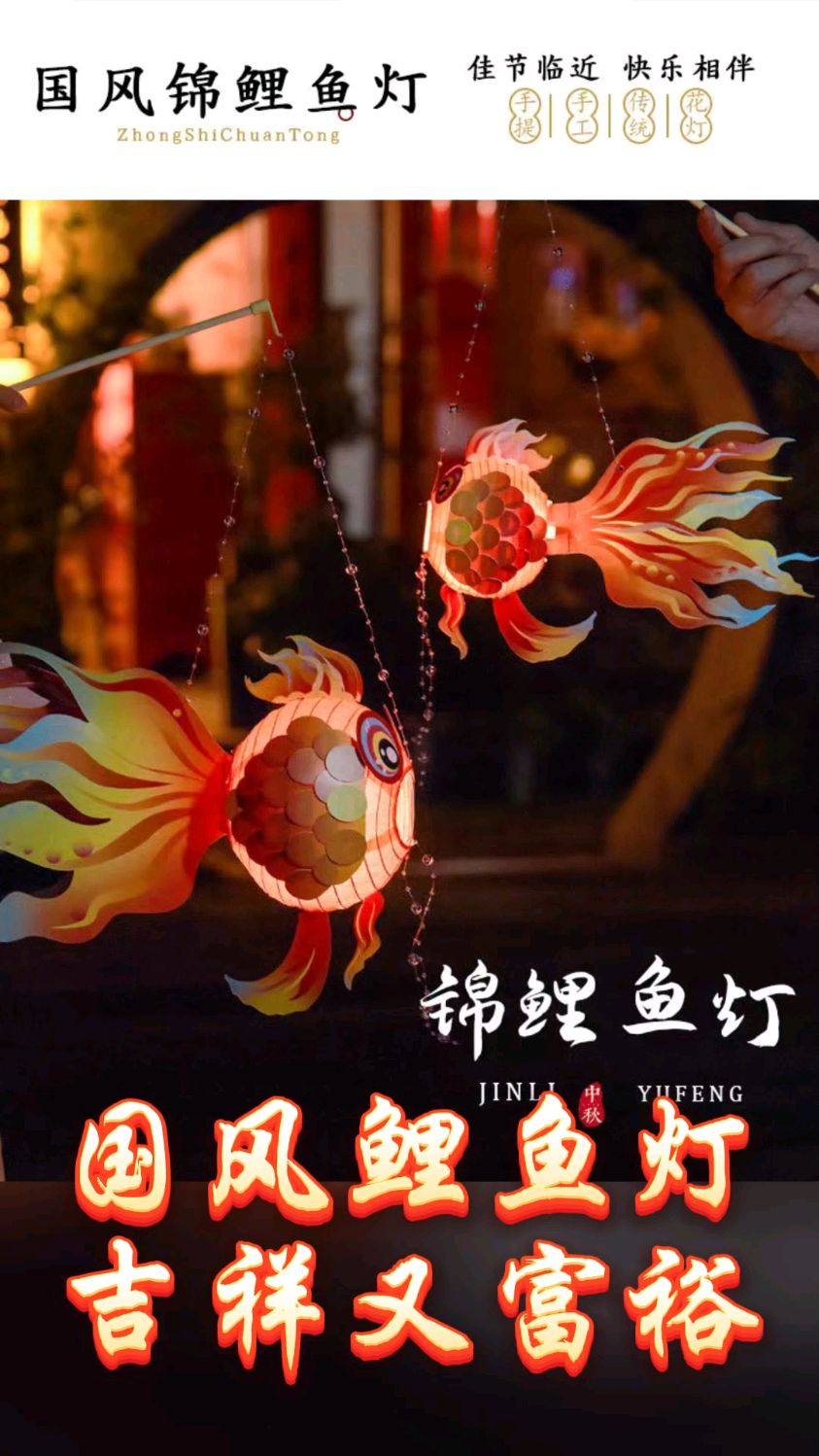 国风鲤鱼灯吉祥富裕寓意好