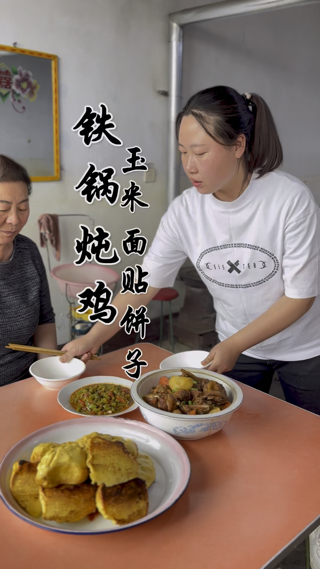 铁锅炖鸡,玉米贴饼子