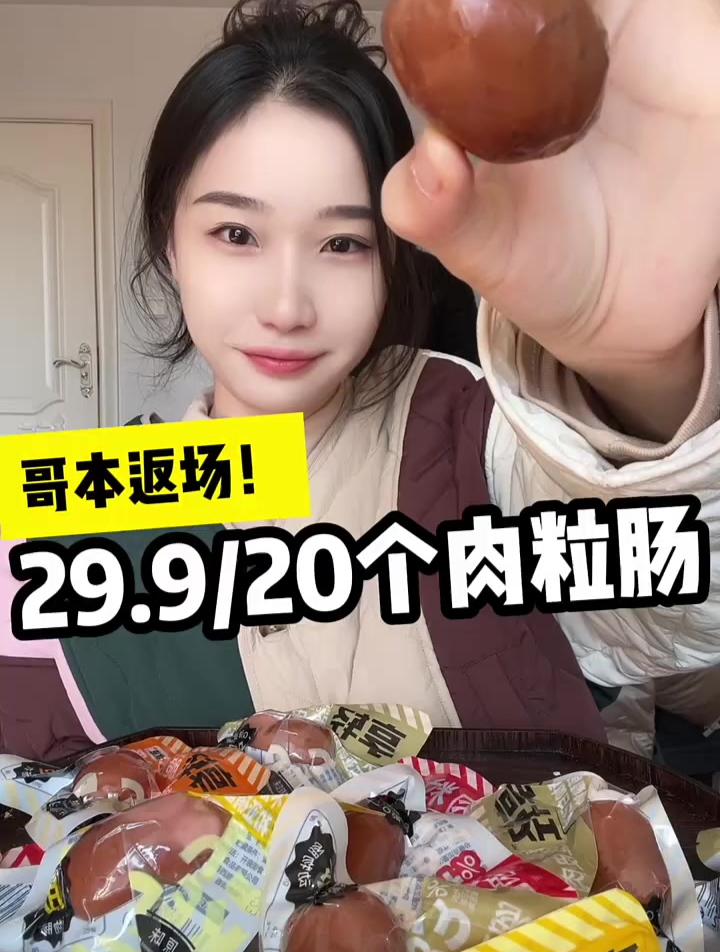 哥本肉粒肠 一个40克五六十大卡 蔬菜的四十多大卡