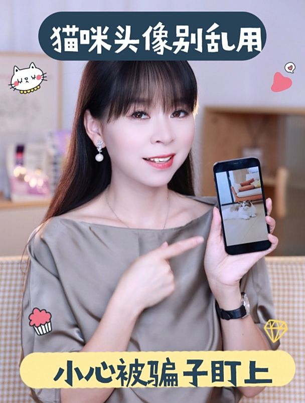 猫咪头像别乱用小心被骗子盯上!
