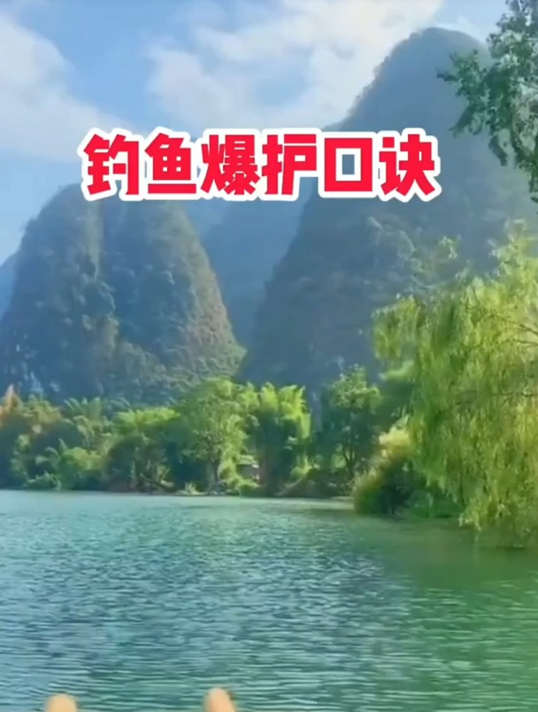 6大钓鱼爆护口诀,新手赶紧收藏!