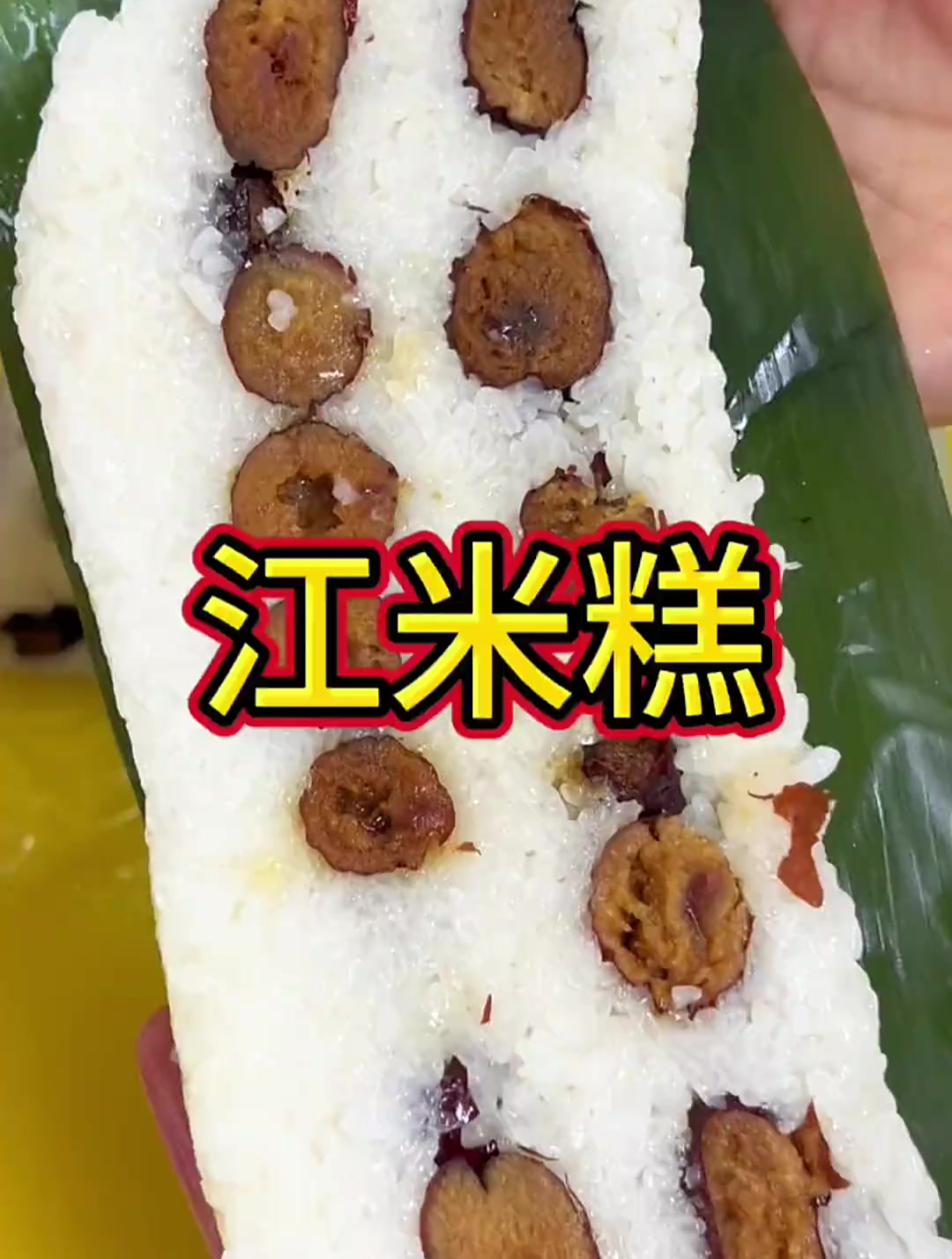 试试这个小时候吃不够的江米糕吧,做法简单比粽子还好吃呢!