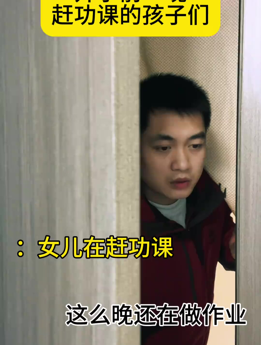 孩子们假期最后一天赶作业