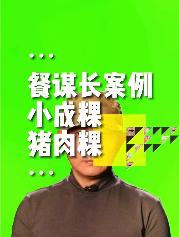 深圳小成粿猪肉粿(深业东岭店)粿条全案策划设计