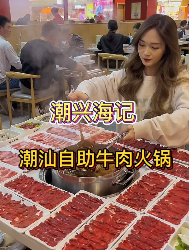 河源首家潮汕牛肉自助火锅来啦
