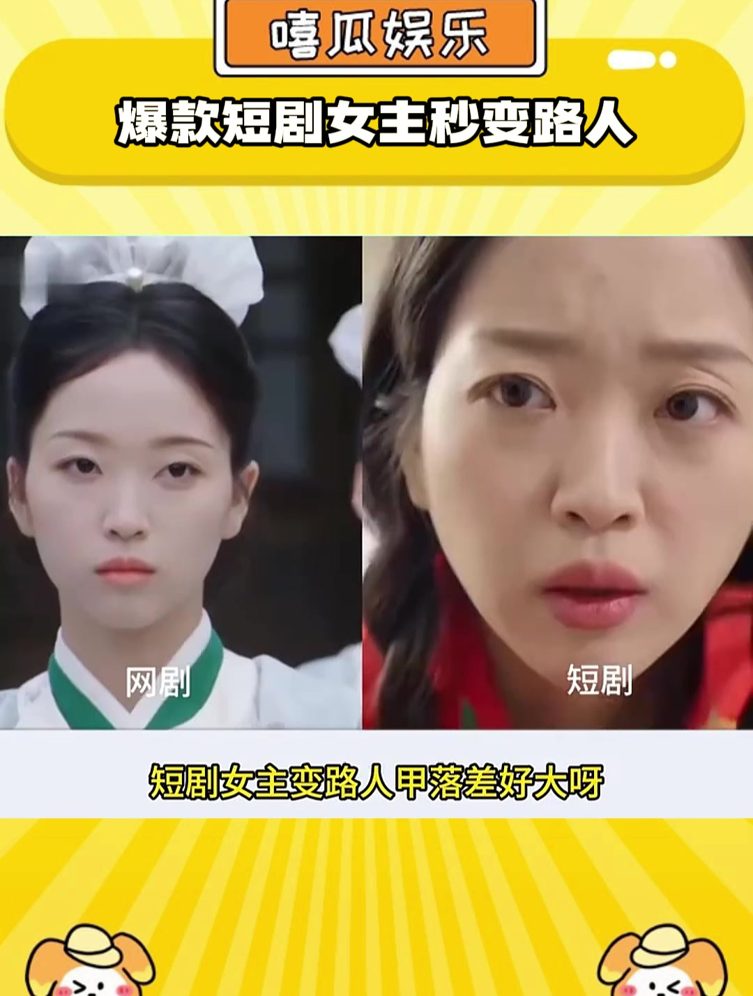 爆款短剧女主秒变路人