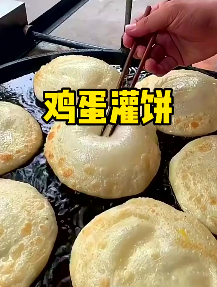 这样的鸡蛋灌饼你想不想吃一个