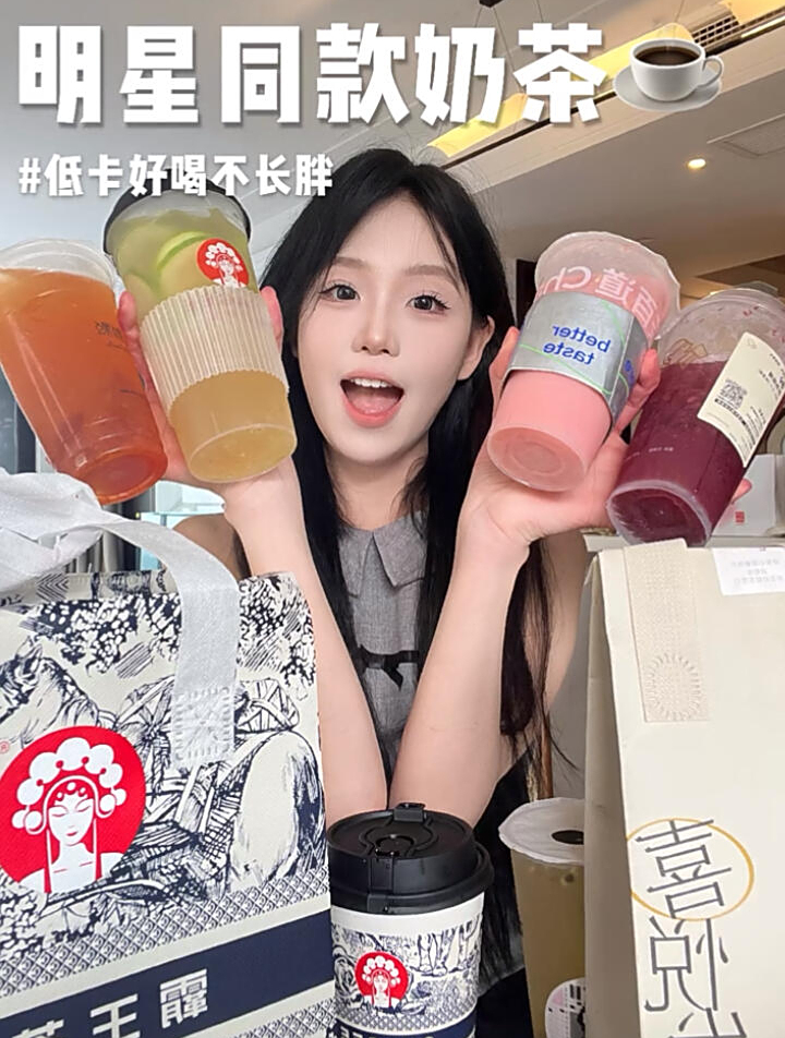 喝奶茶还得跟女明星学!杯杯低卡狂喝不胖