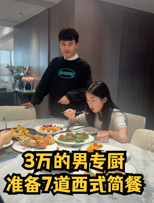 给月薪三万的男专厨买衣服,他做了7道西式简餐