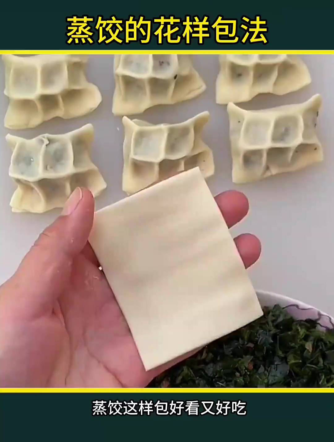 蒸饺的花样包法,学会快去试试吧!