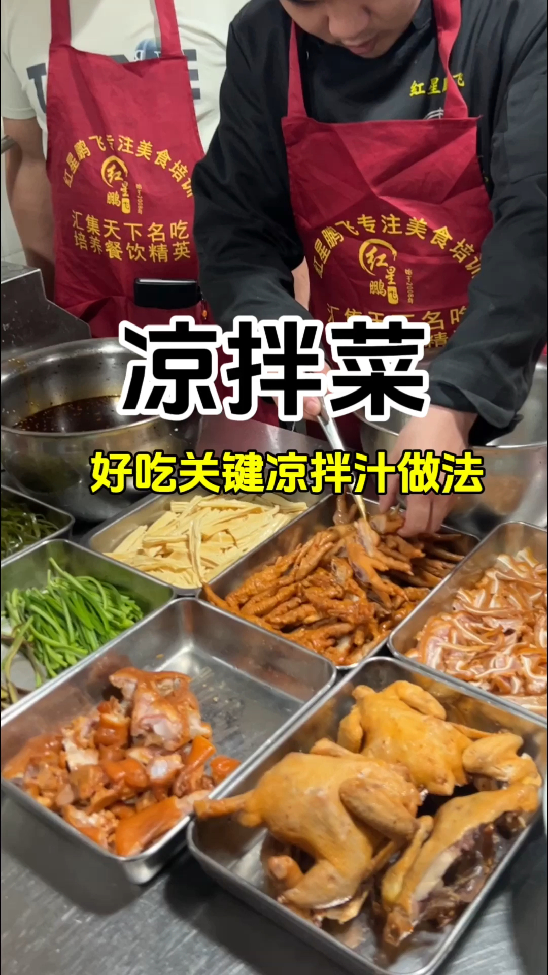 凉拌菜怎么做好吃,凉拌菜配方,凉拌菜秘方,凉拌菜汁制作