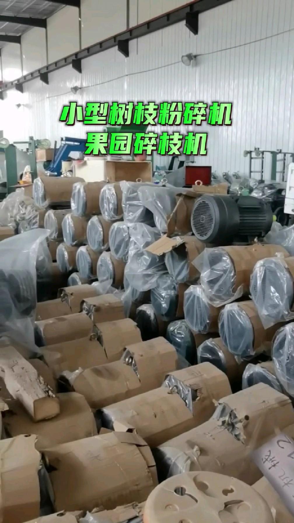 小型树枝粉碎机粉碎果园修剪下来的枝条树杈真心好用#树枝粉碎机
