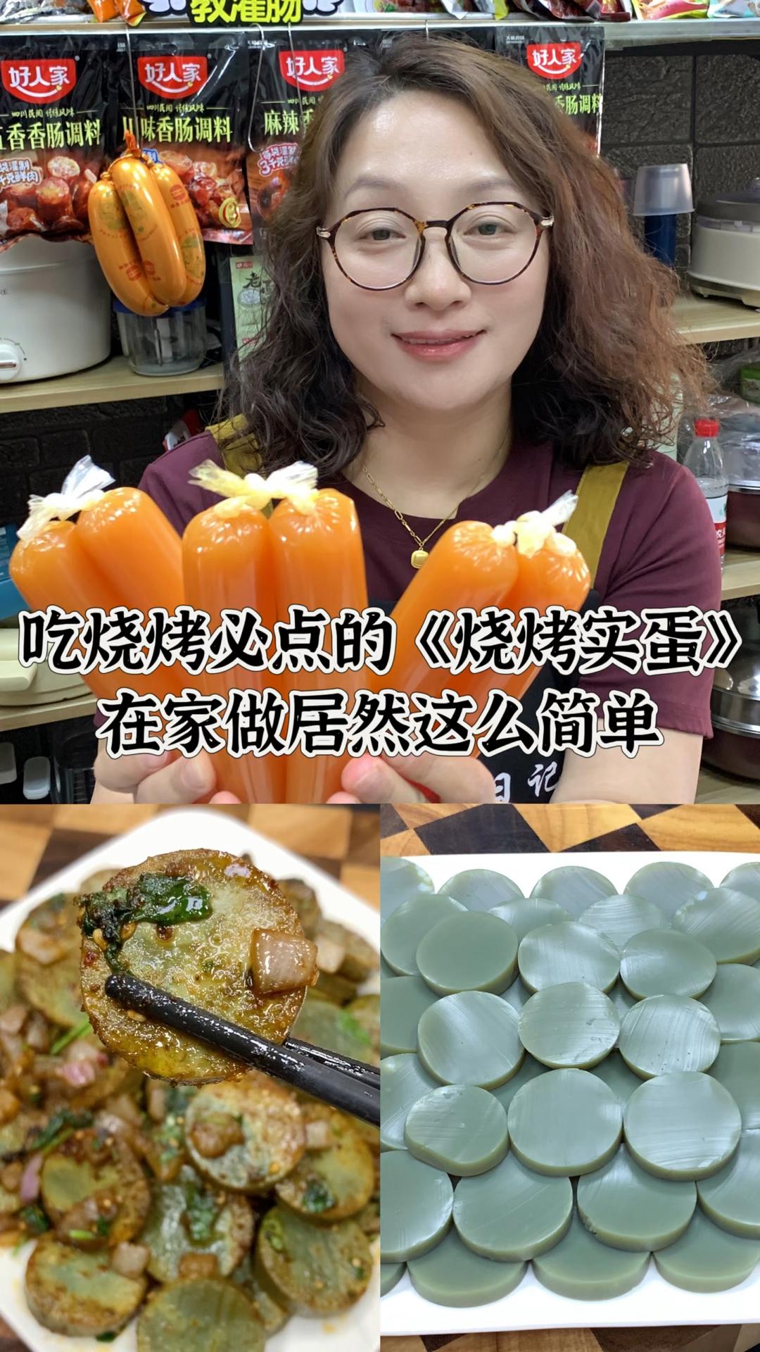 《实蛋肠》像我这样做,让你在家也能吃出烧烤店的味道,真好吃