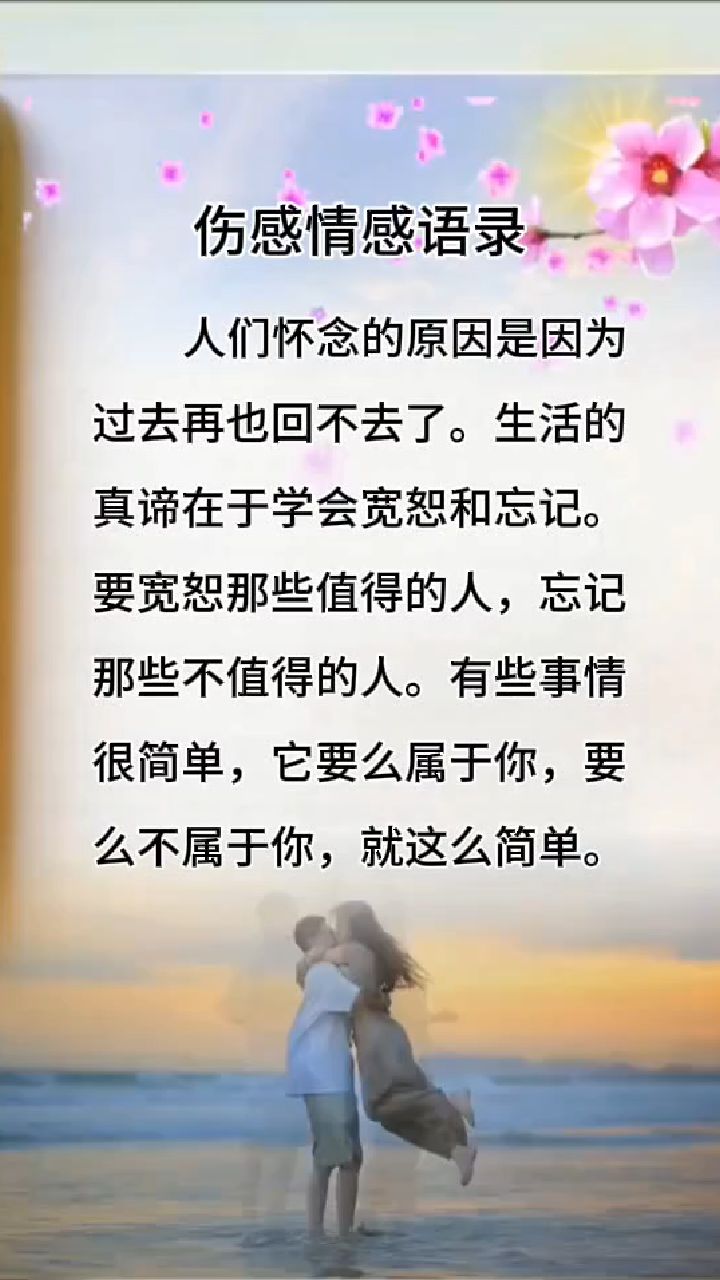 经典情感语录伤感