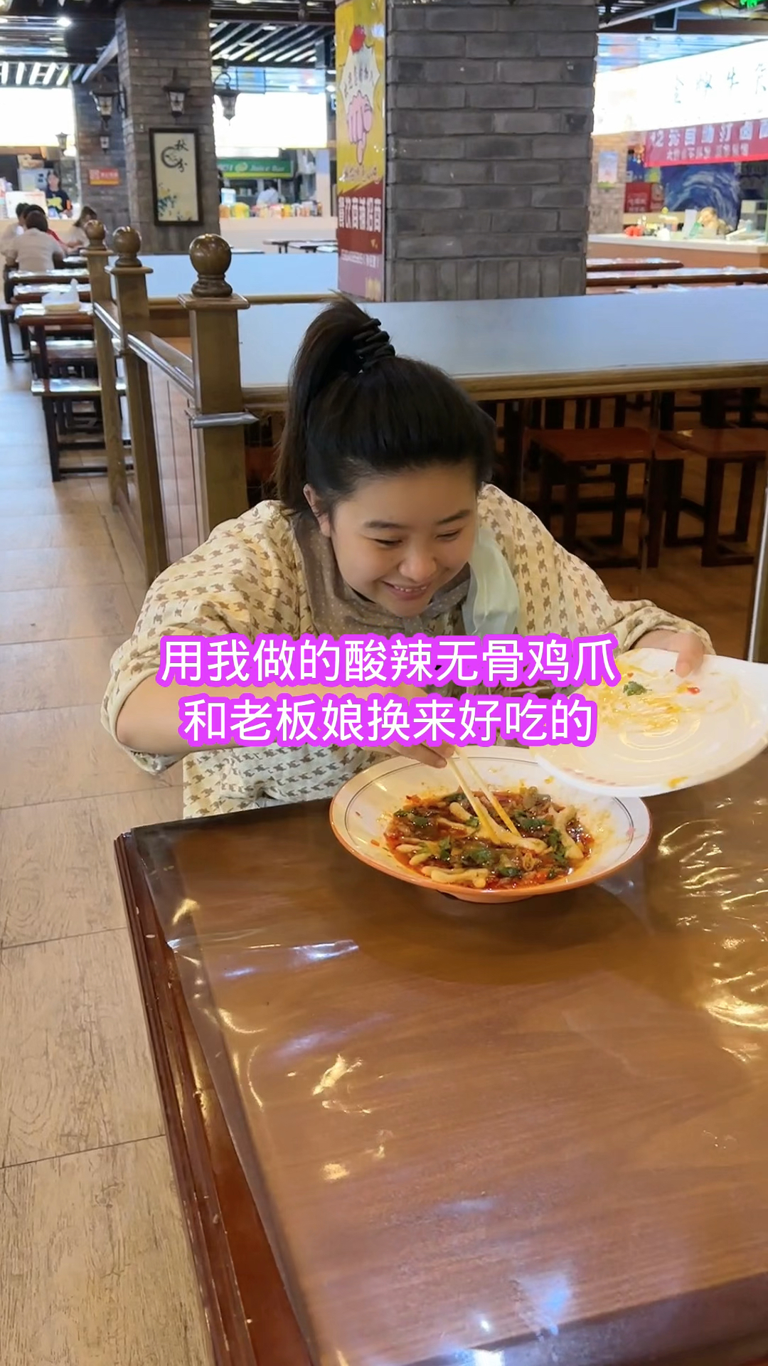 第一次给老板娘做酸辣无骨鸡爪