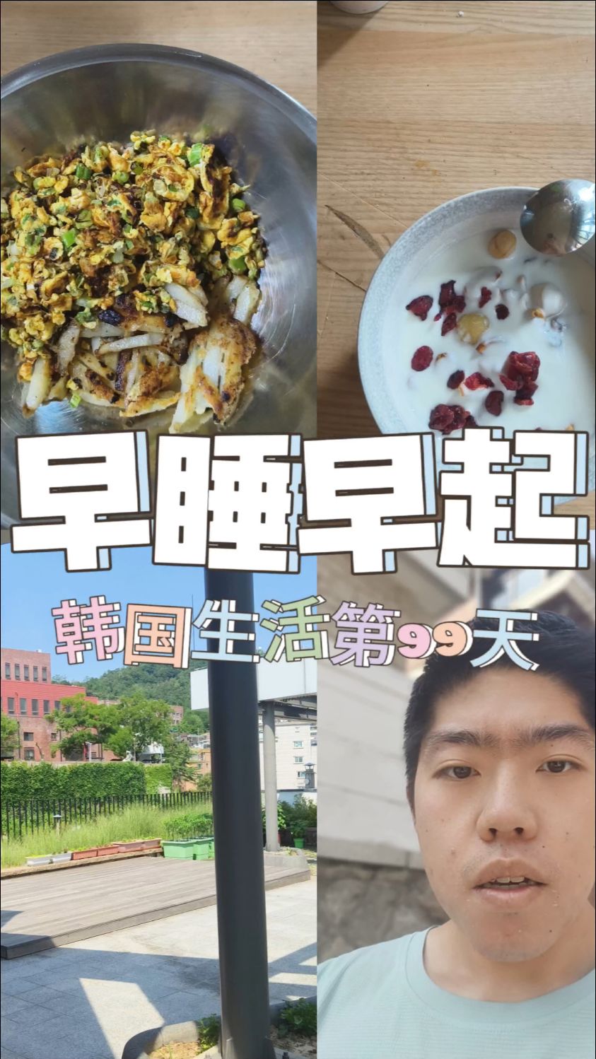 韩国生活挑战早睡早起第99天,晚餐葱花炒蛋加煎土豆饼,美味!