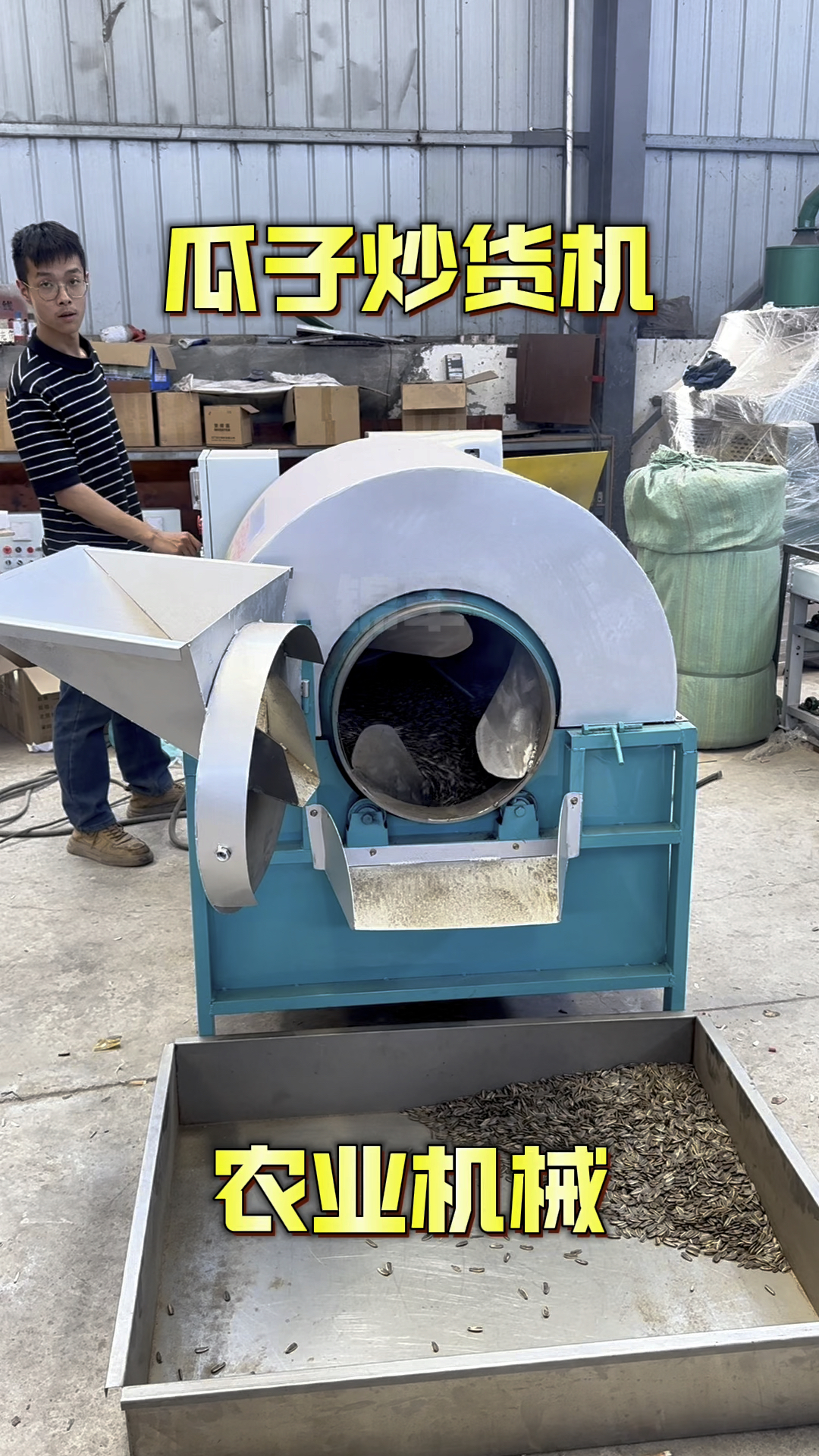 瓜子炒货机,滚筒电炒锅,滚筒烘干机