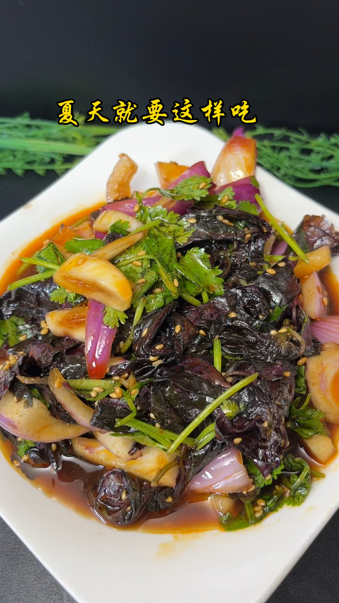 夏天,就喜欢这样的凉拌菜