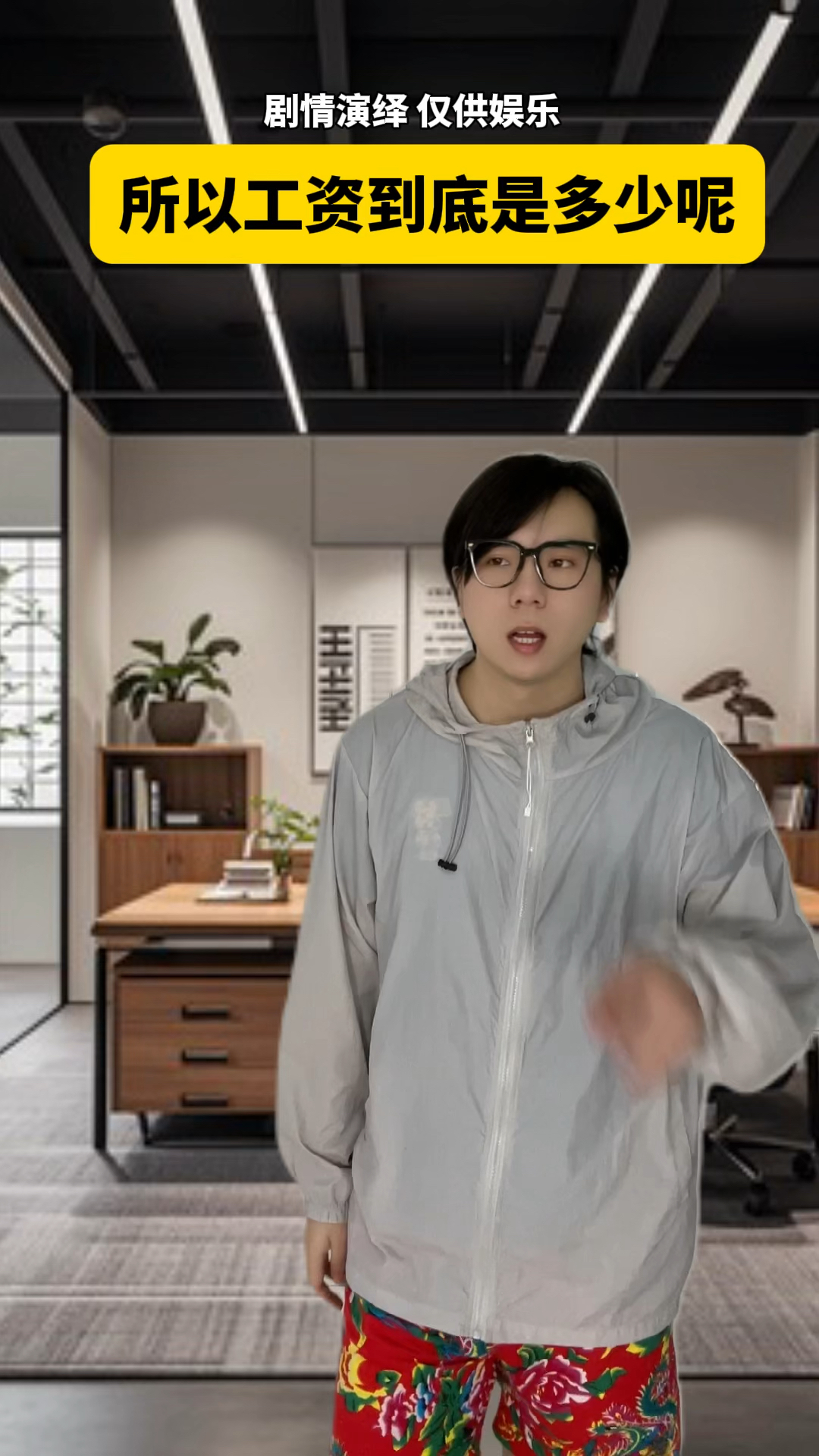 所以工资到底是多少!