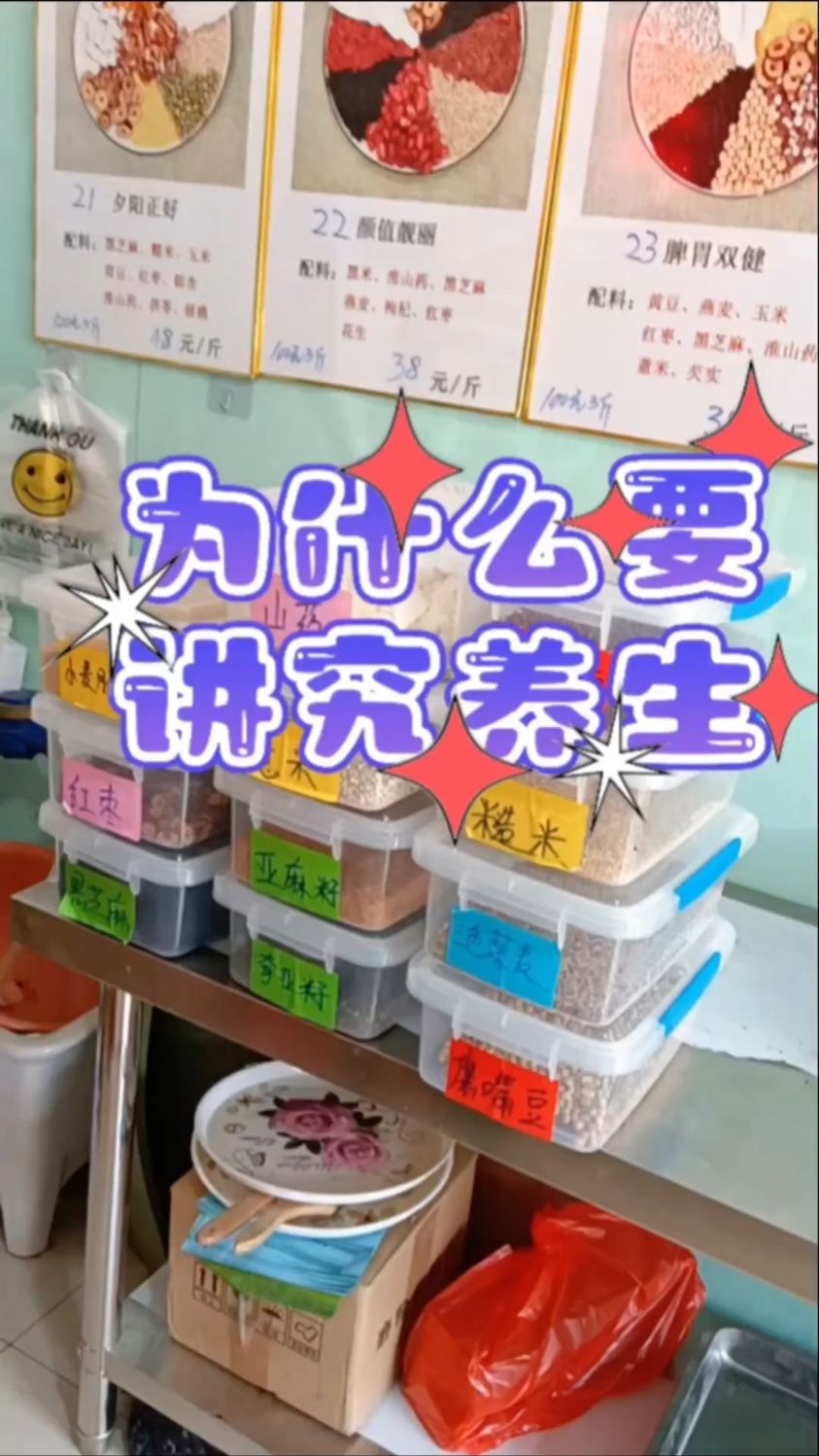 为什么要养生?#五谷杂粮养生粥 #五谷杂粮 #食疗养生