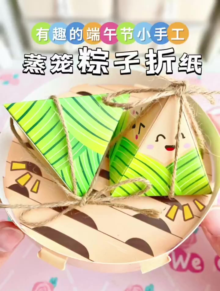 有趣的端午节小手工丨来玩蒸笼粽子折纸吧～