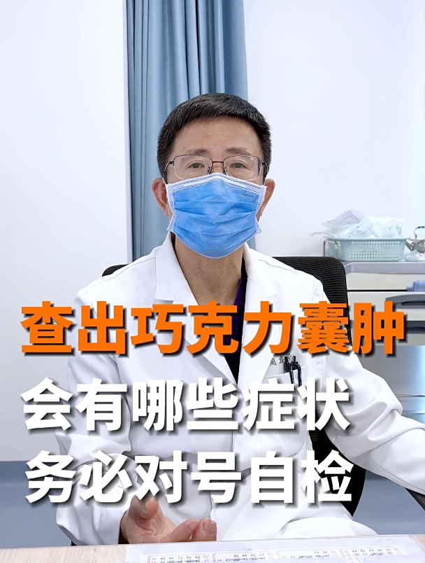 得了巧克力囊肿有什么症状?