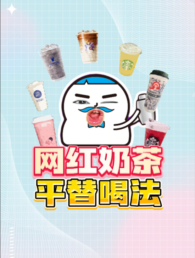 这些爆款奶茶的配方竟然都隐藏在便利店里?
