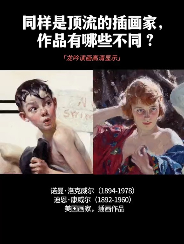 同样是顶流的插画家,作品有哪些不同?