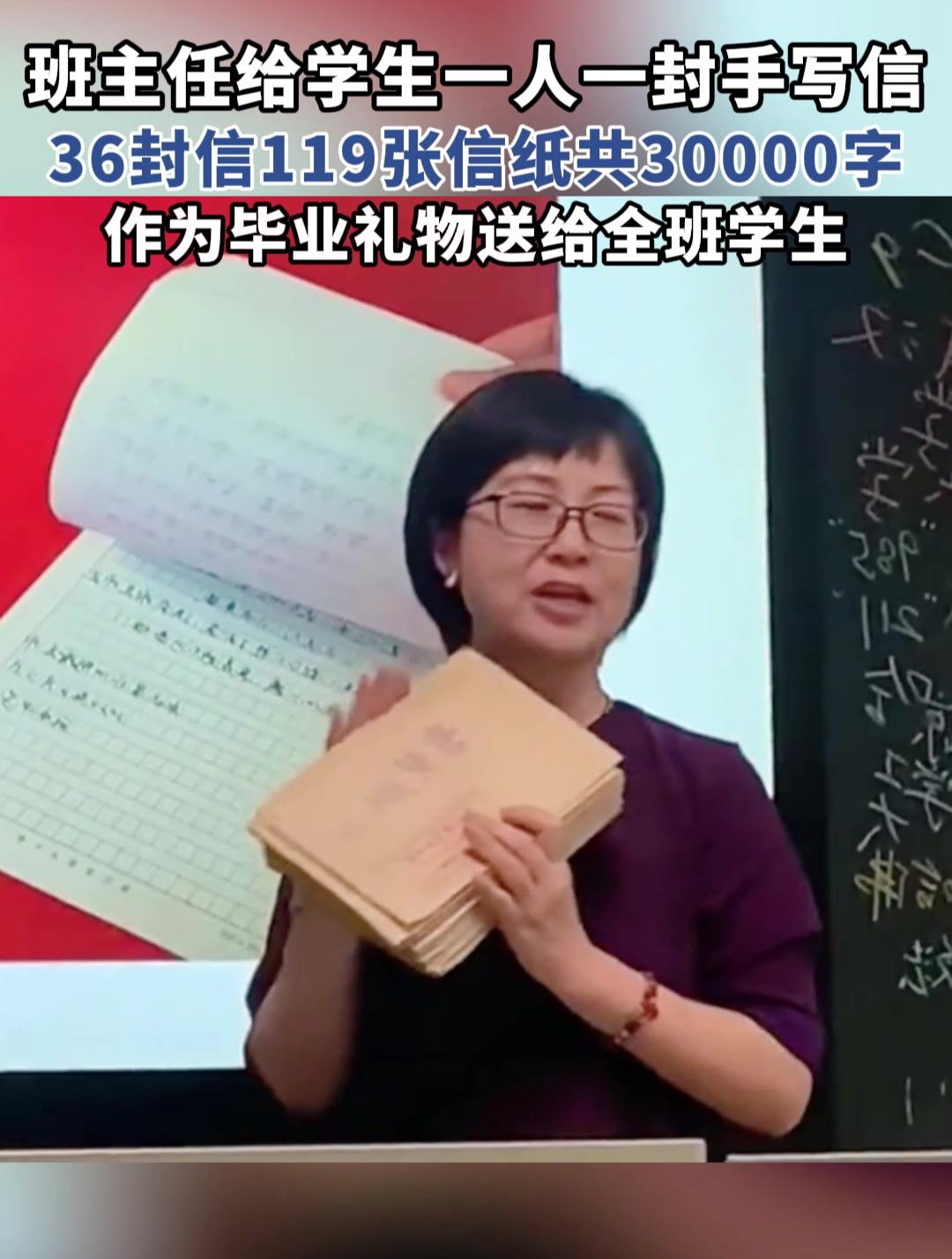 班主任给学生手写信,36封信119张信纸,作为毕业礼物送给学生