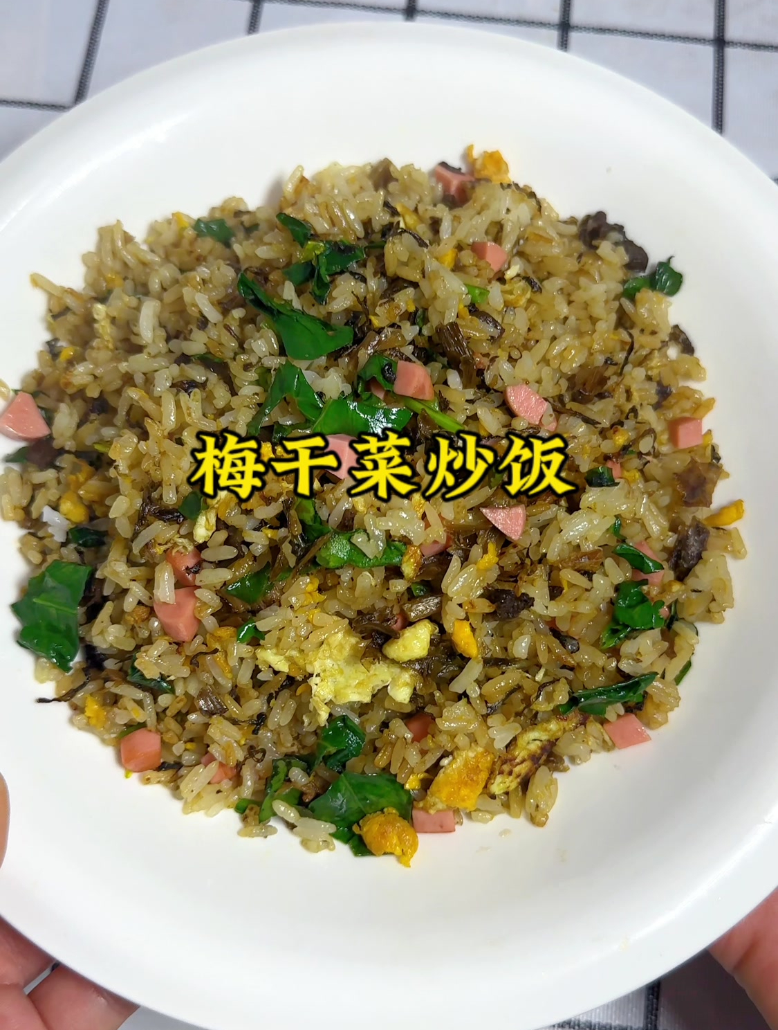 梅干菜蛋炒饭真的是意料之外的好吃,巨香