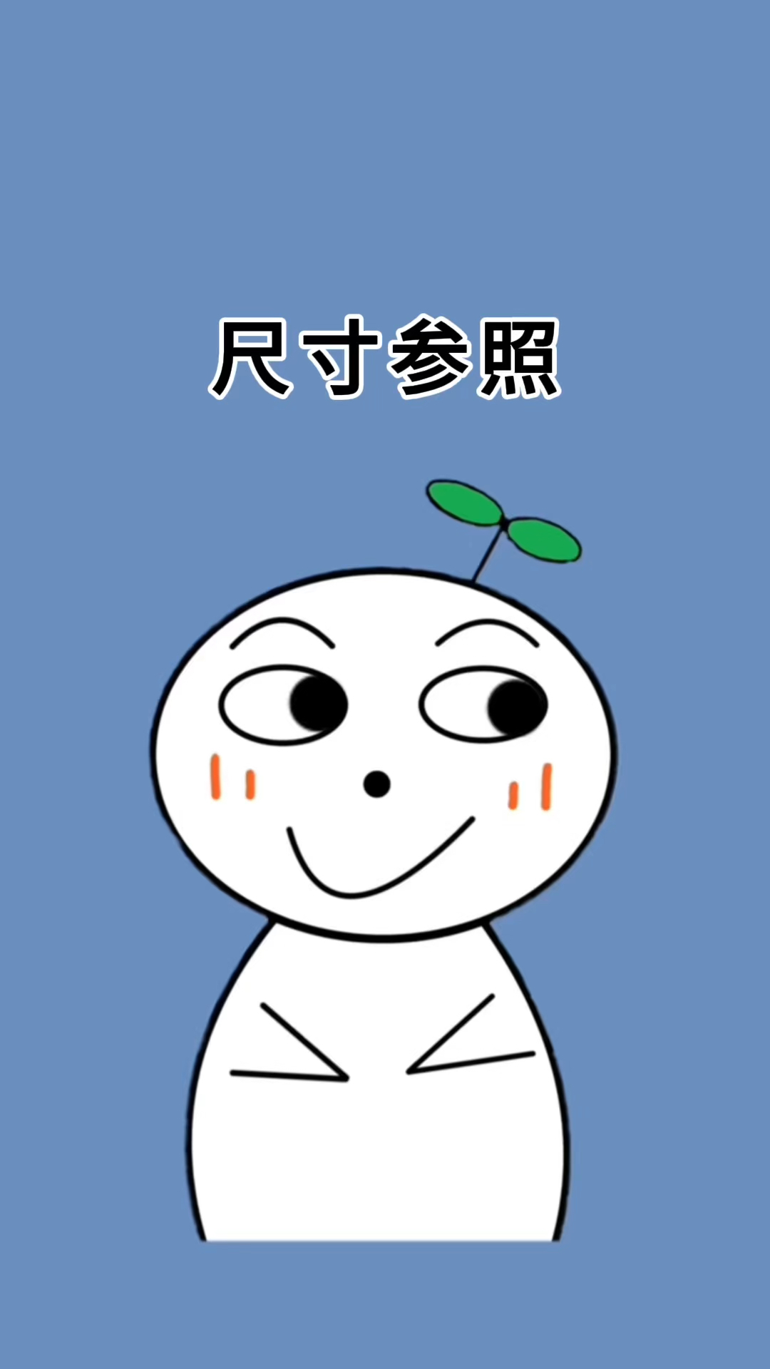 盘点一些生活中超实用的尺寸参考图