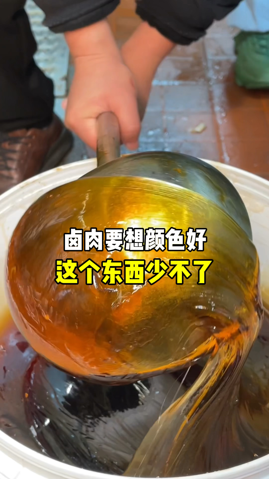 卤肉过程中上色用到的麦芽糖作用#卤味熟食 #餐饮创业 #小吃创业