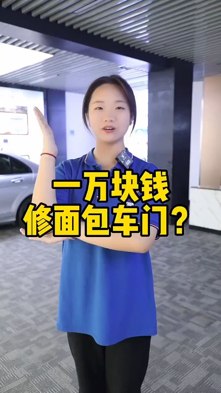 一万块钱修面包车门,那么划算的活秀儿咋不接呢?