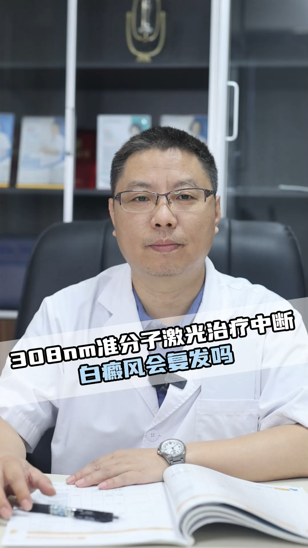 308nm准分子激光治疗中断,白癜风会复发吗?