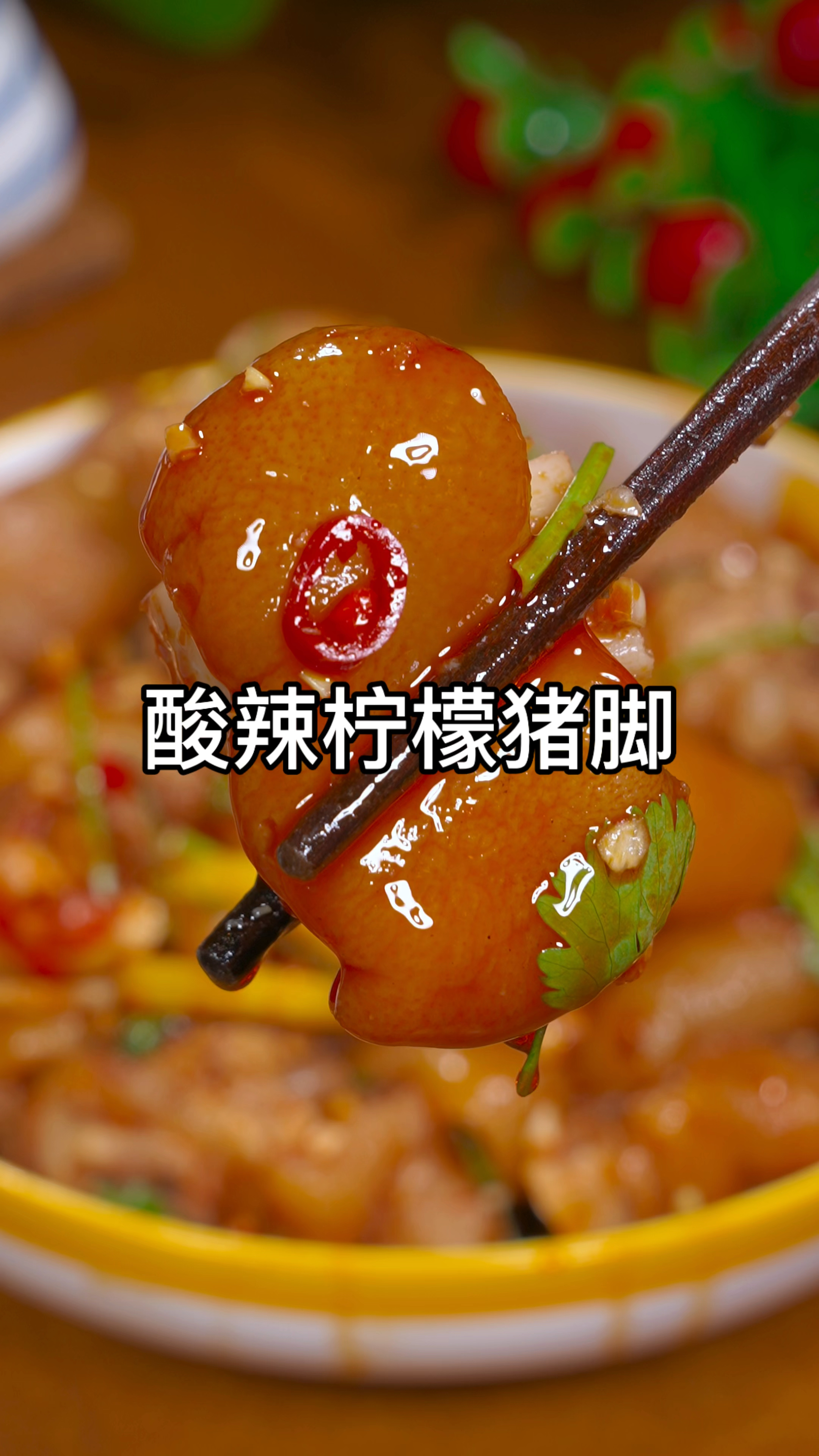 酸辣柠檬猪脚做法,酸爽过瘾越吃越想吃