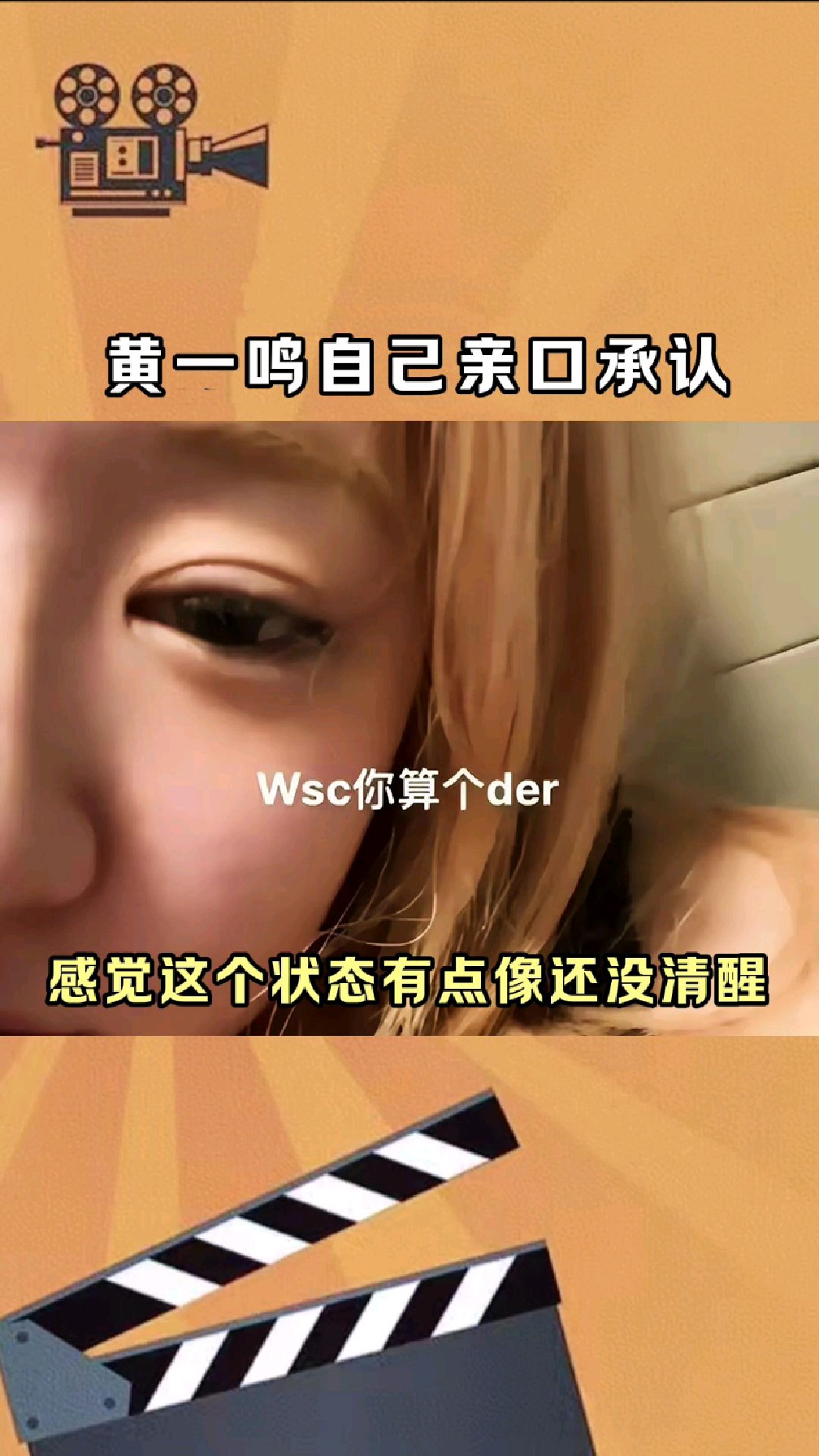 这算是实锤了吗?黄一鸣自己承认了