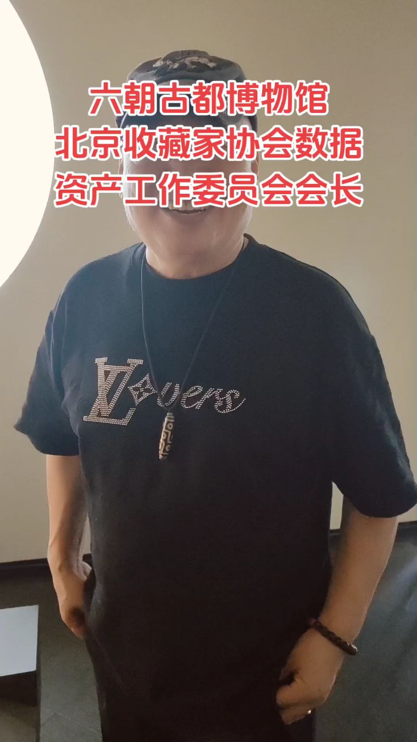 古陶瓷来源于六朝古都博物馆~瀚海艺术链服务~北京收藏家协会知识