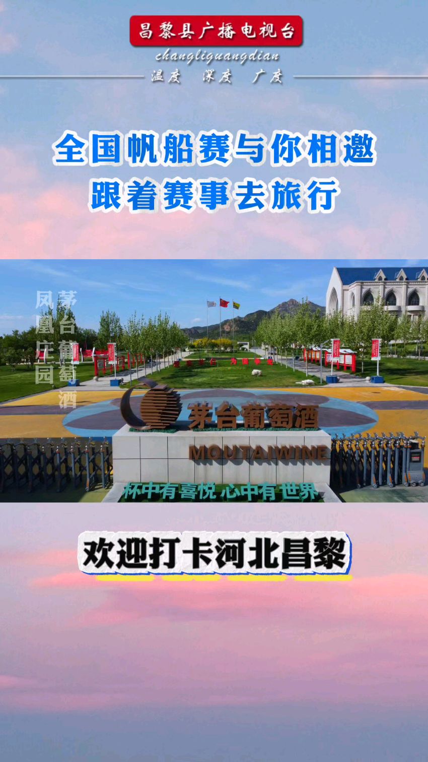 #跟着赛事去旅行 #茅台葡萄酒凤凰庄园