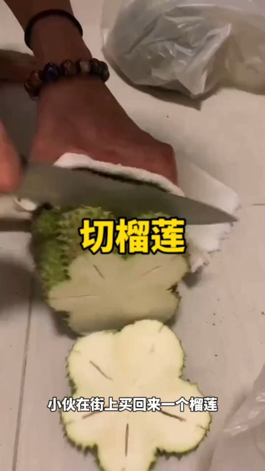 街上买的实心榴莲