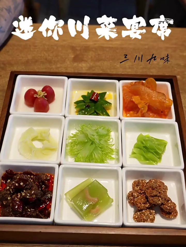 传统川菜:学习精致的川菜宴席文化