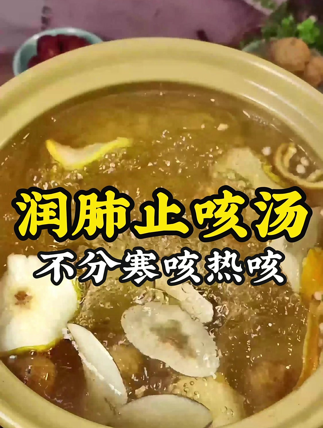 家里孩子不分昼夜的咳,不知寒咳还是热咳,试试这个润肺止咳汤