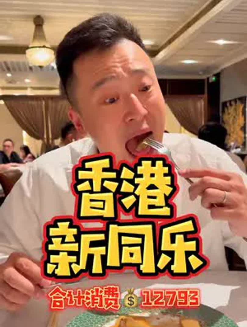 屹立香港55年的顶级粤菜 新同乐 人生百味,55年前的味道!