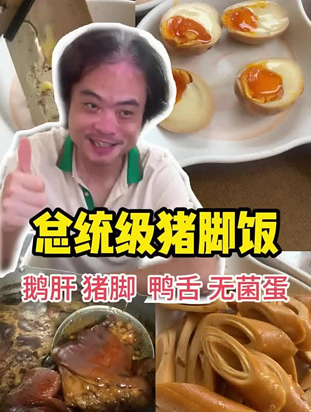 无菌蛋、怪味鸭舌、冰淇淋鹅肝、干煸肥肠、卤猪蹄