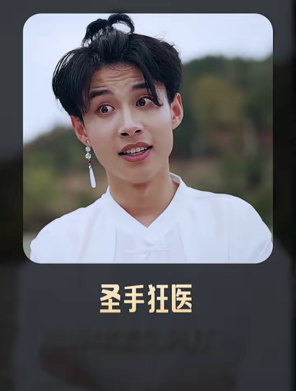 圣手狂医（86集）