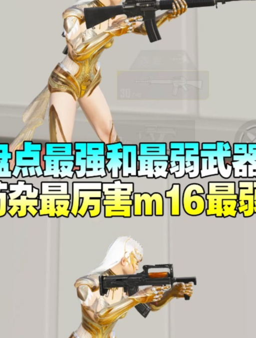 吃鸡最强和最弱的武器是哪些